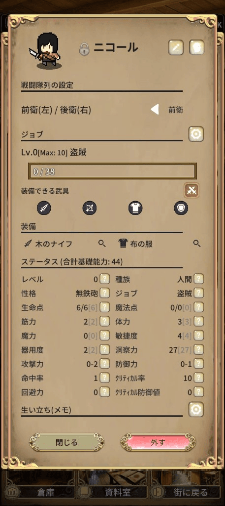 ヴィンダリオンの村で雇ったニコールのステータス画面